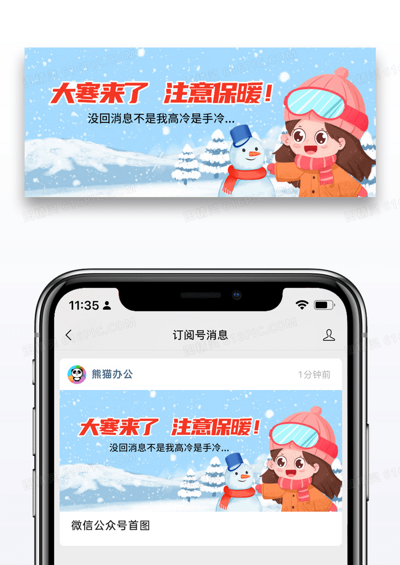 简约插画大寒降温公众号封面配图图片