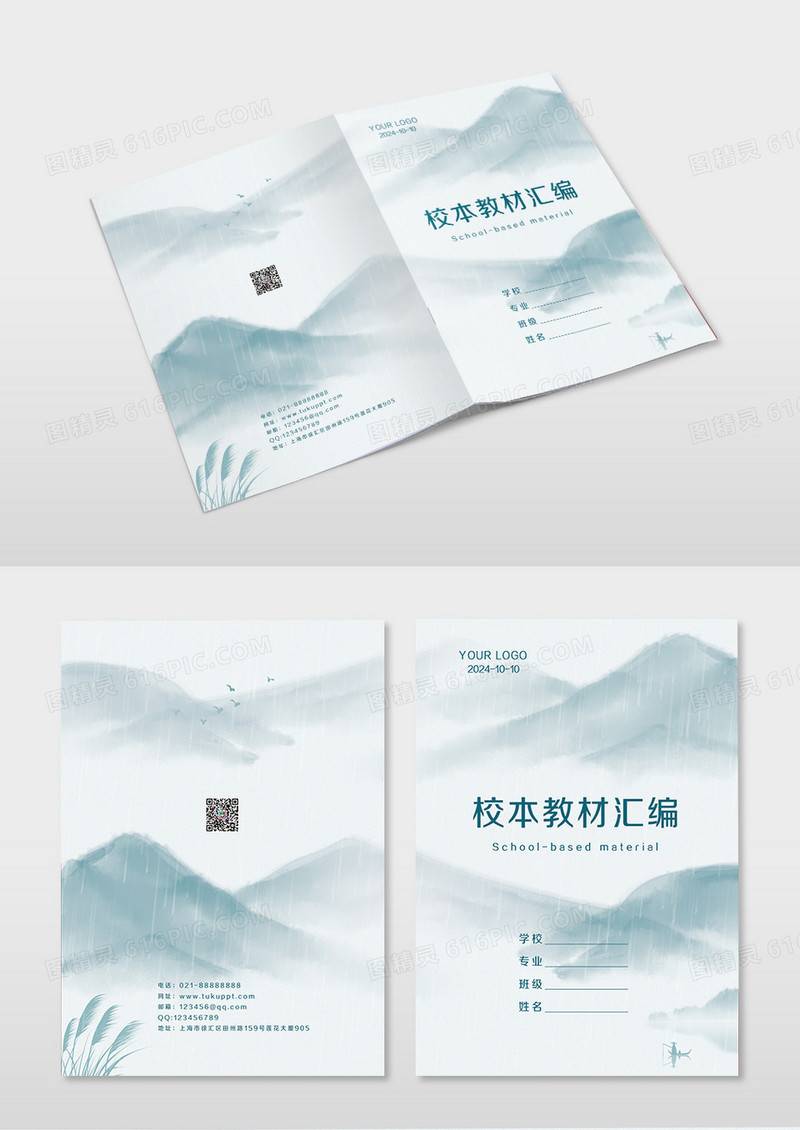 绿色古风水墨校本教材汇编画册封面
