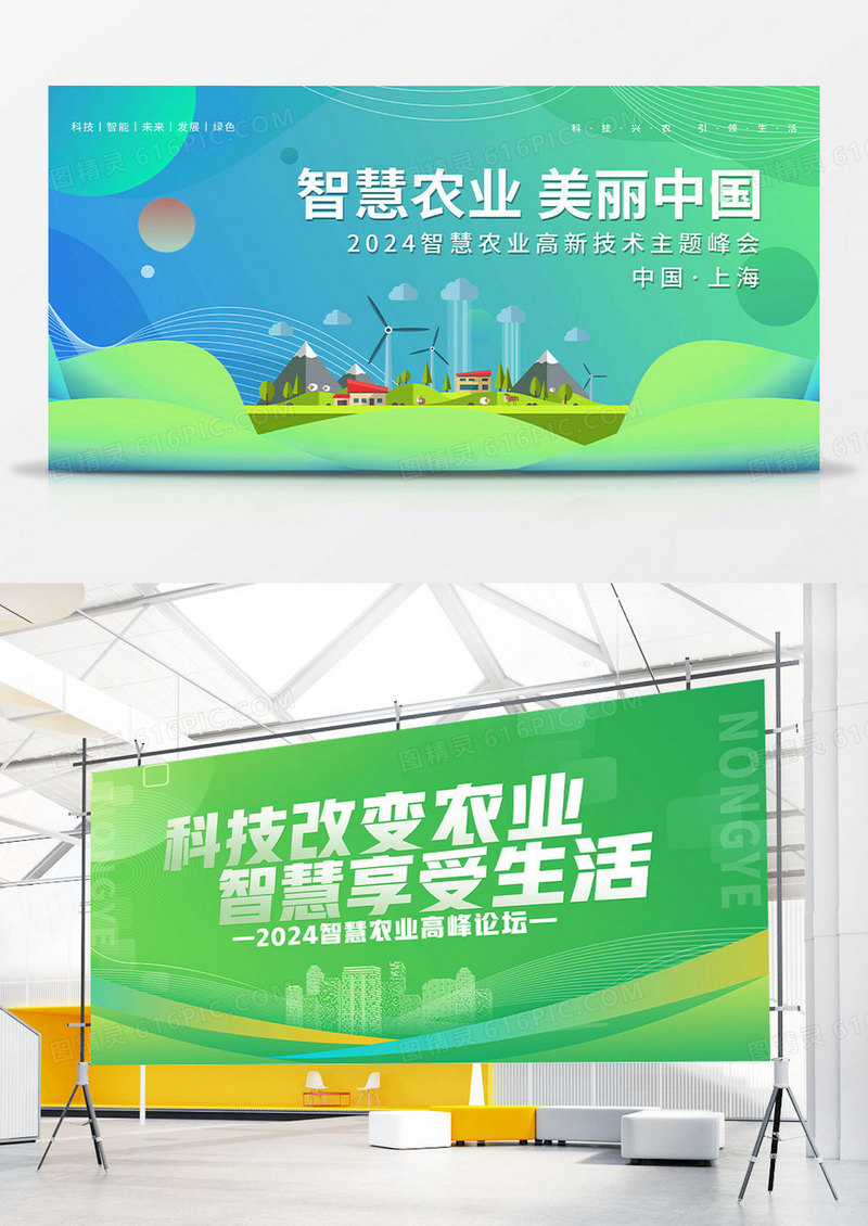绿色智慧农业科技宣传展板