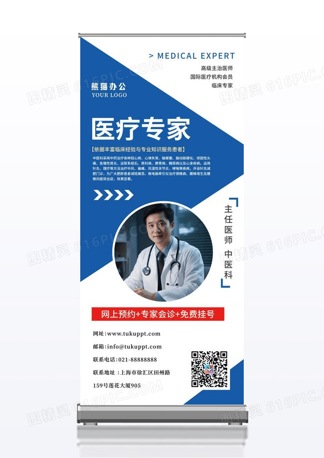 医疗专家介绍蓝色大气展架