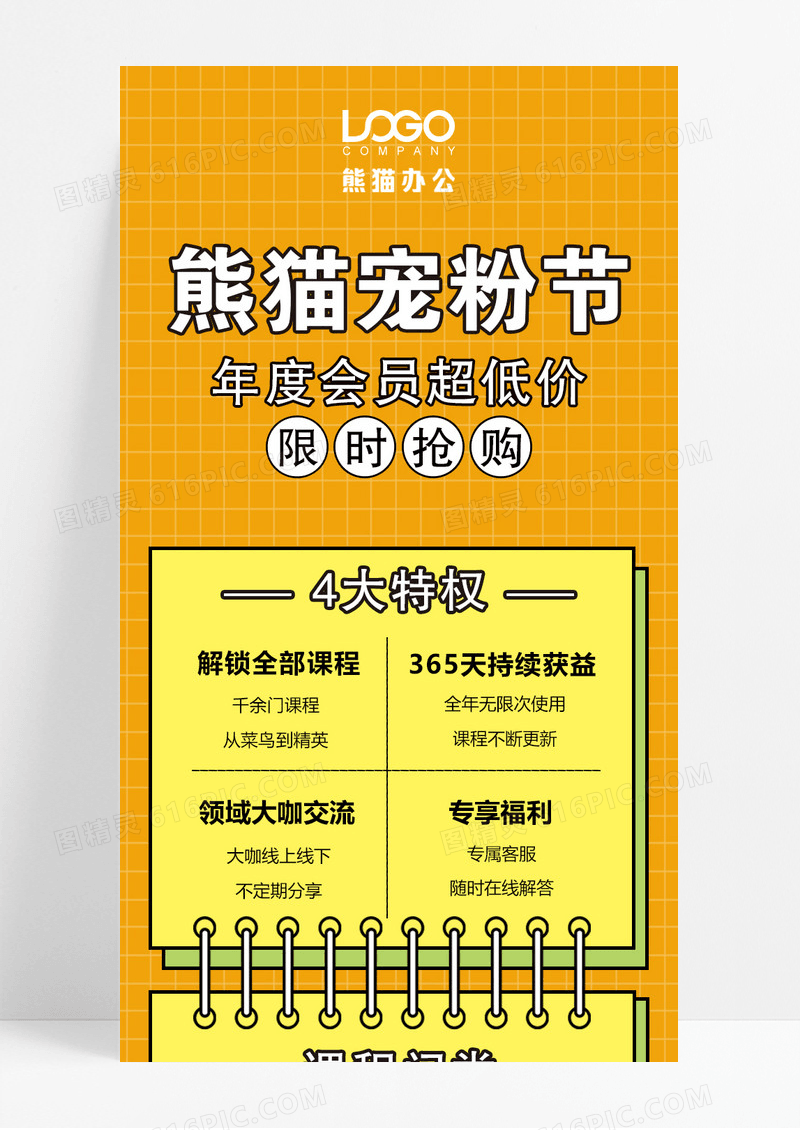 黄色简约风格教育网站宠粉节会员活动促销手机长图海报长图