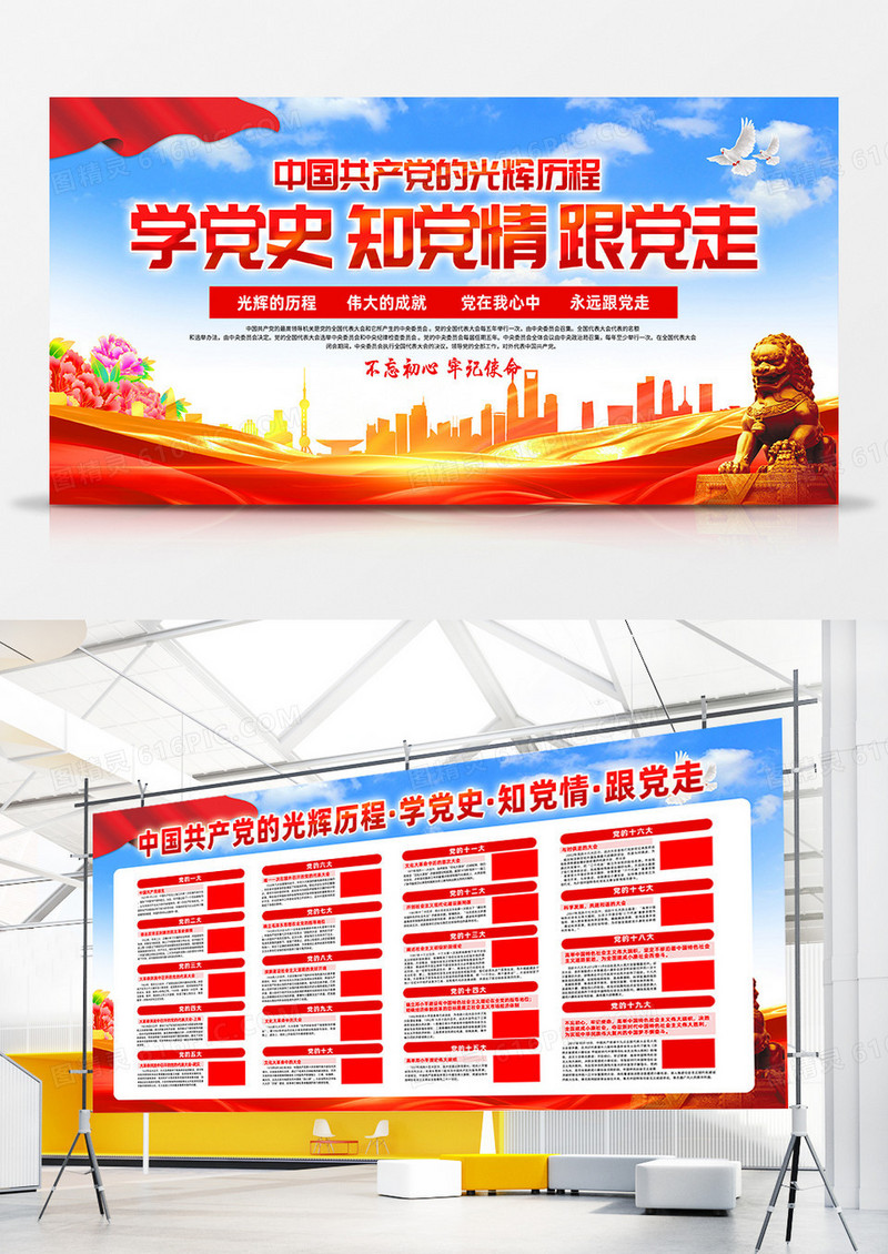 不忘初心牢记使命党建文化党建标语双面展板