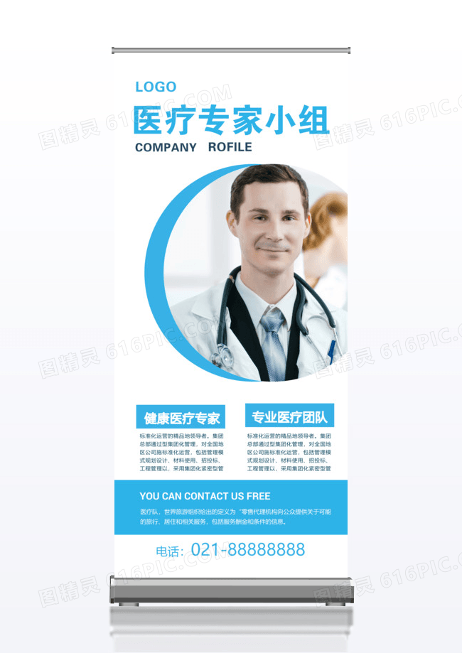 蓝色简洁大气医疗专家介绍宣传x展架易拉宝