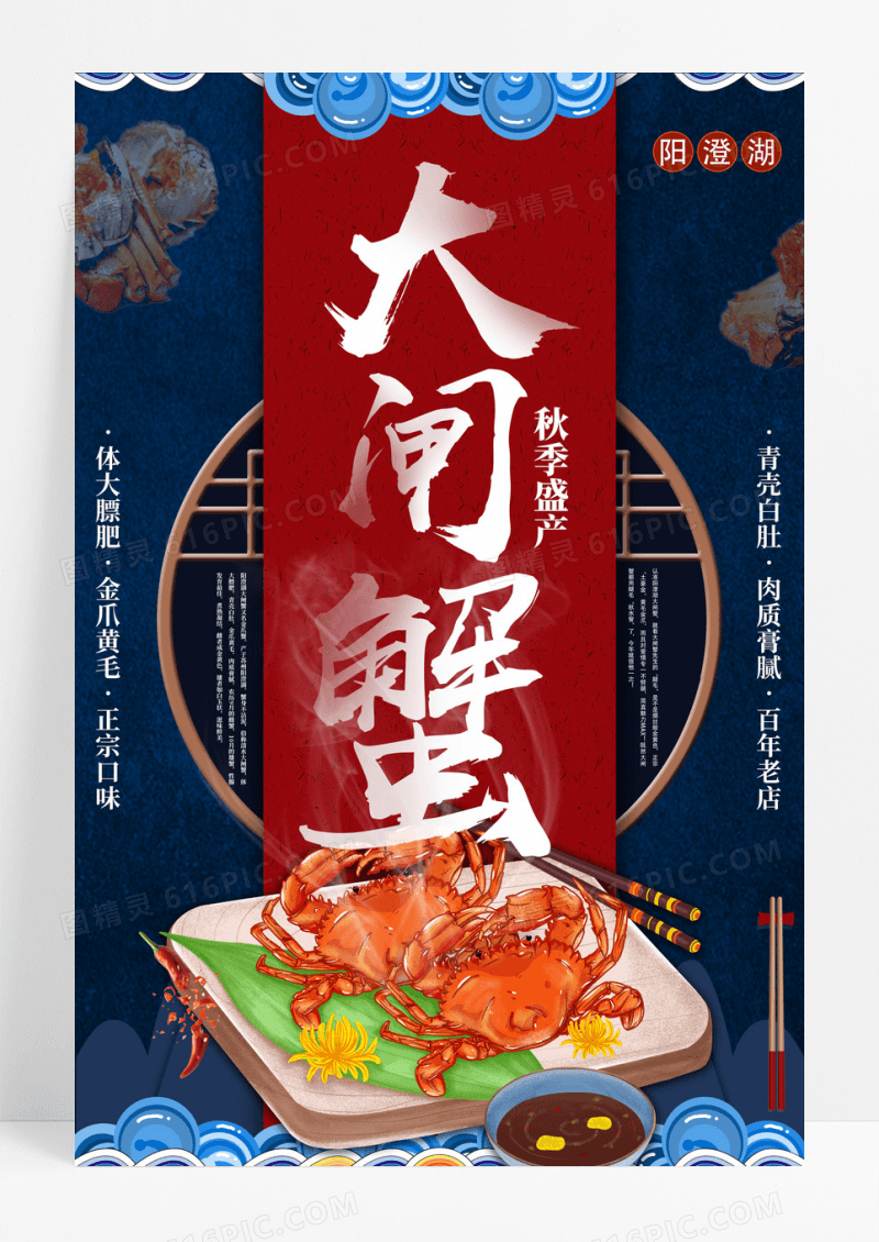 蓝色简约大闸蟹宣传海报