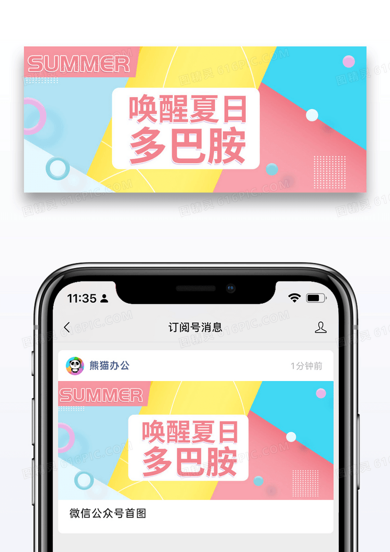 夏日多巴胺小怪兽粉色绿色多巴胺公众号头图