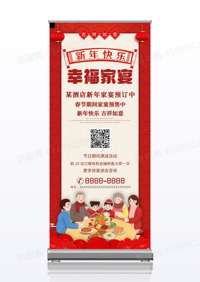 餐饮酒店红色喜庆家宴展架