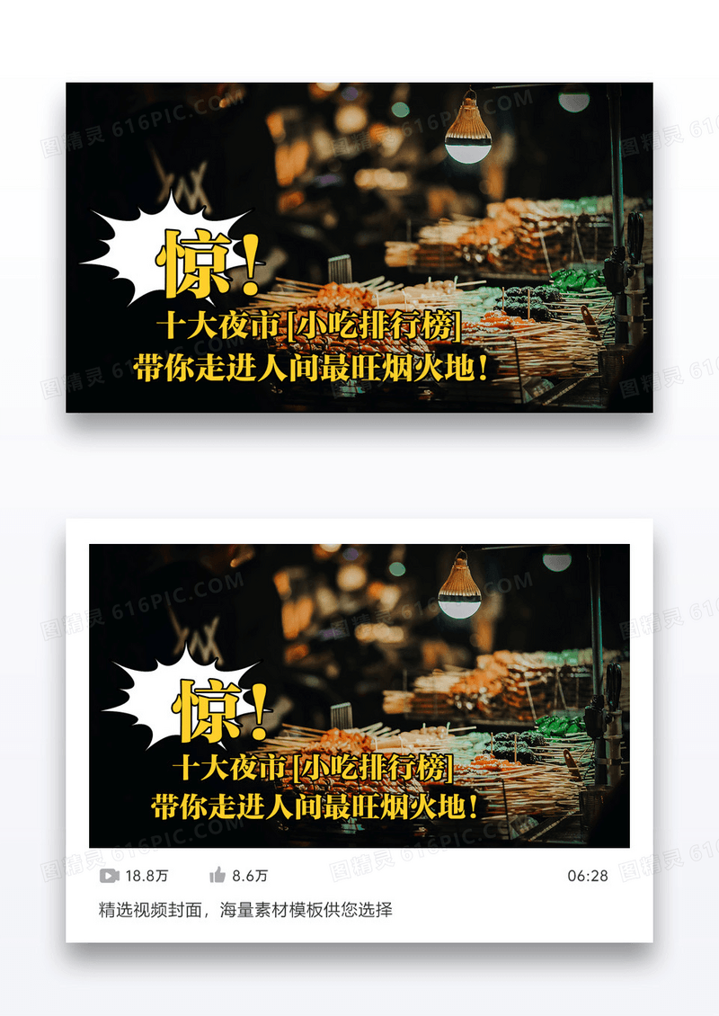 黑色杂乱摊位夜市逛街小摊小吃鱿鱼串配图设计