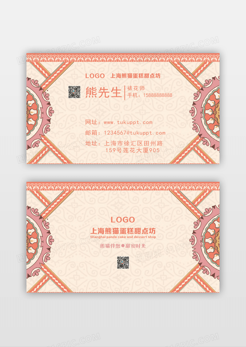 中国风花纹民族风彩色传统图案美食糕点甜点坊名片卡券