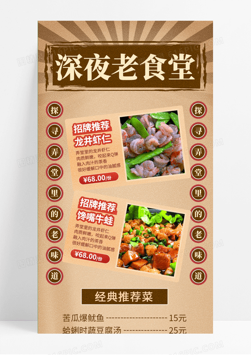大字报复古风深夜老食堂菜单彩色简约营销长图