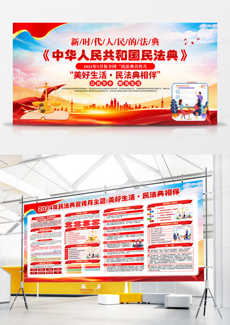 2024年民法典宣传月民法典宣传栏展板