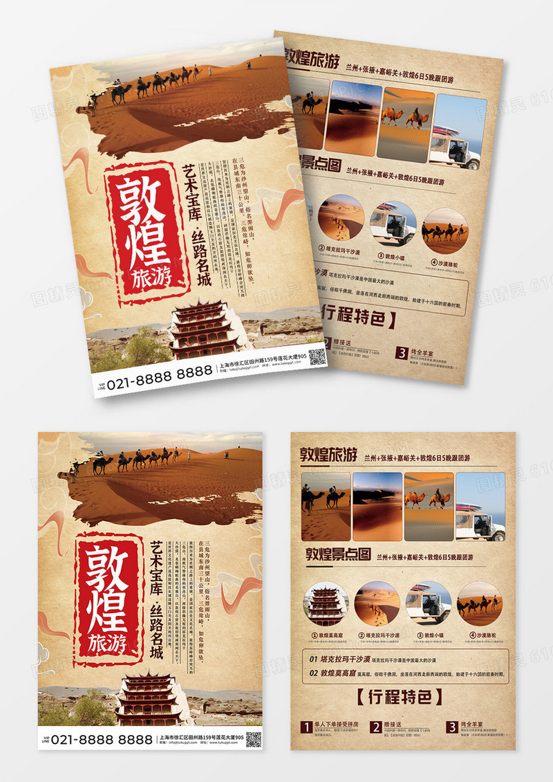 浅色系复古风甘肃旅游敦煌旅游宣传单设计