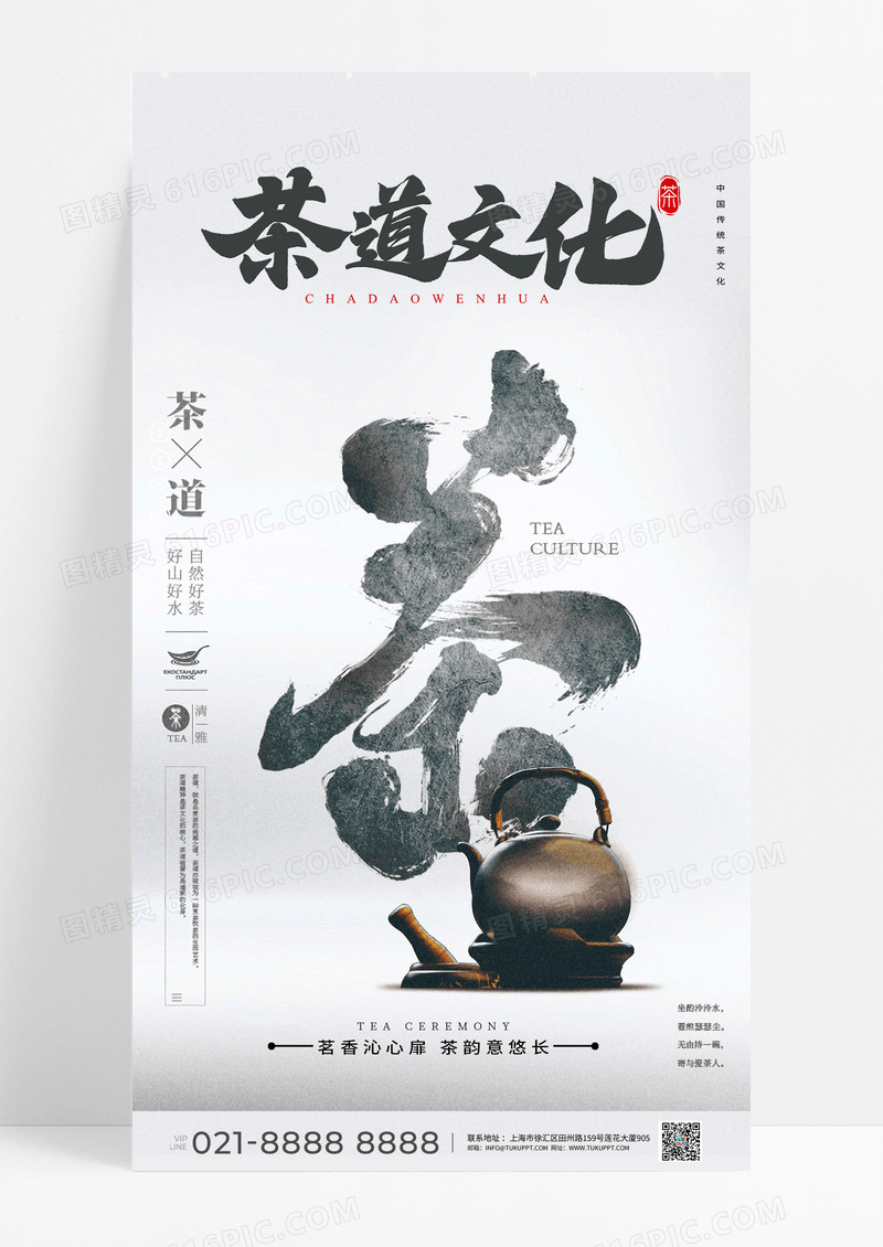 高级禅茶茶道茶楼茶馆茶道文化海报