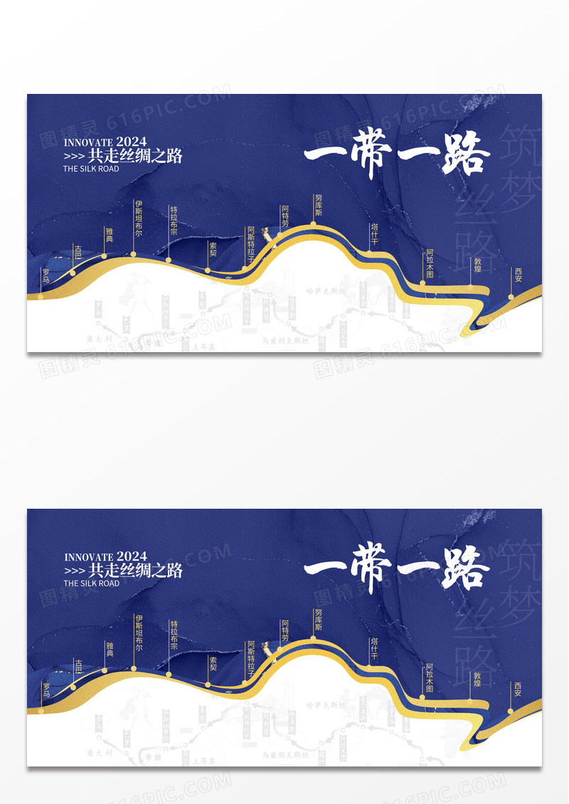 蓝色时尚一带一路路线宣传展板设计