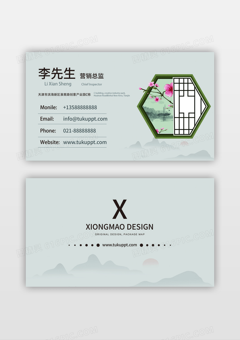 古风房地产名片