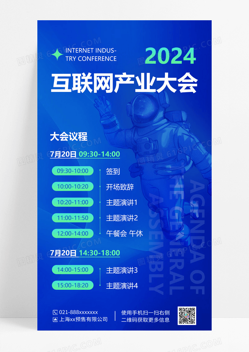 蓝色发布会会议流程海报