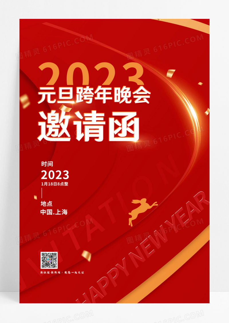 红色大气元旦跨年晚会邀请函海报