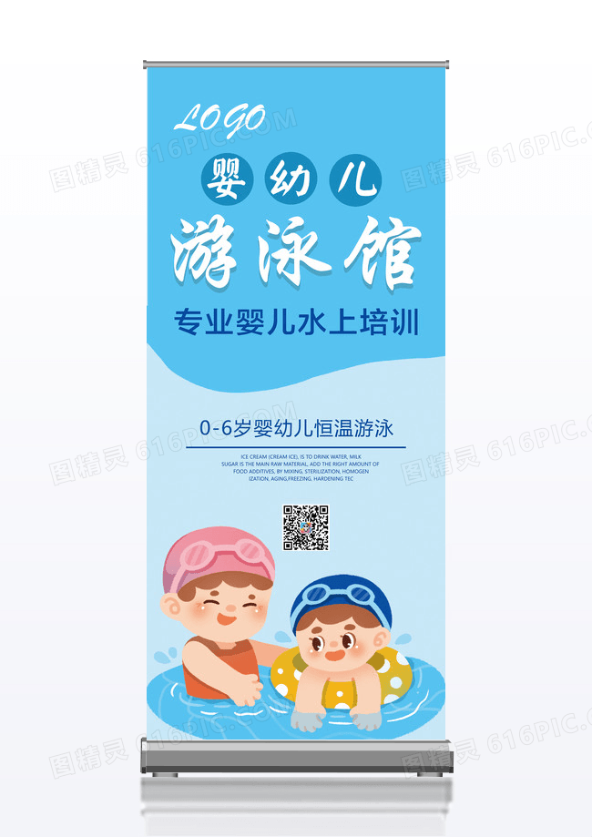 简约卡通婴幼儿游泳培训展架易拉宝