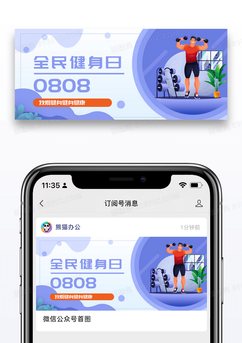 紫色简约时尚全民健身日公众号封面配图图片