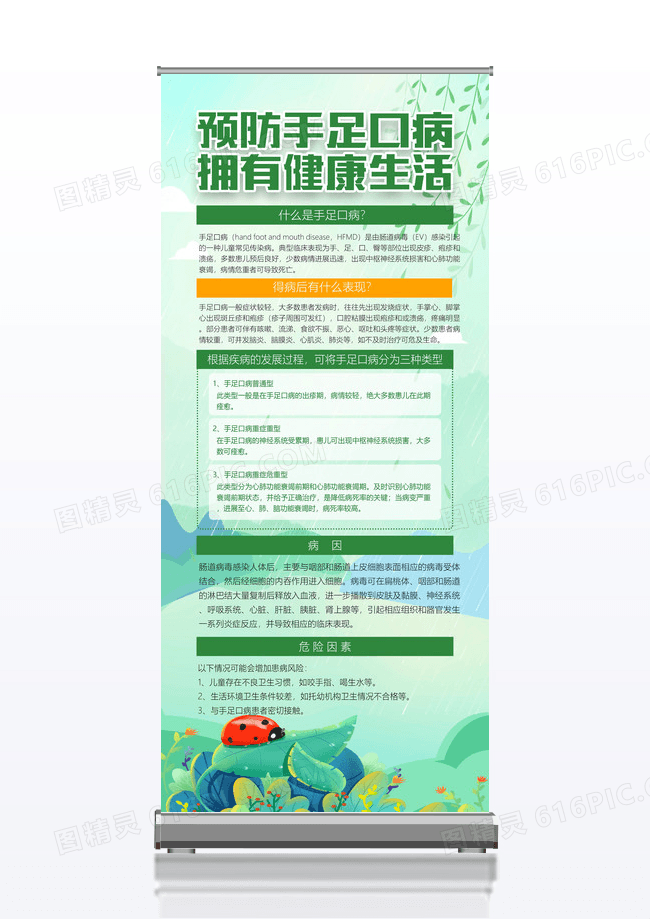绿色清新预防手足口病健康医疗易拉宝展架