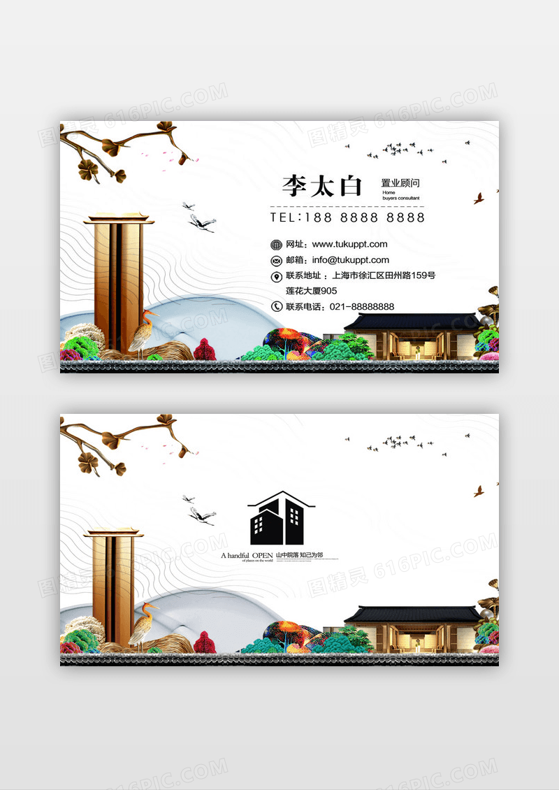 简约中式风格地产名片设计