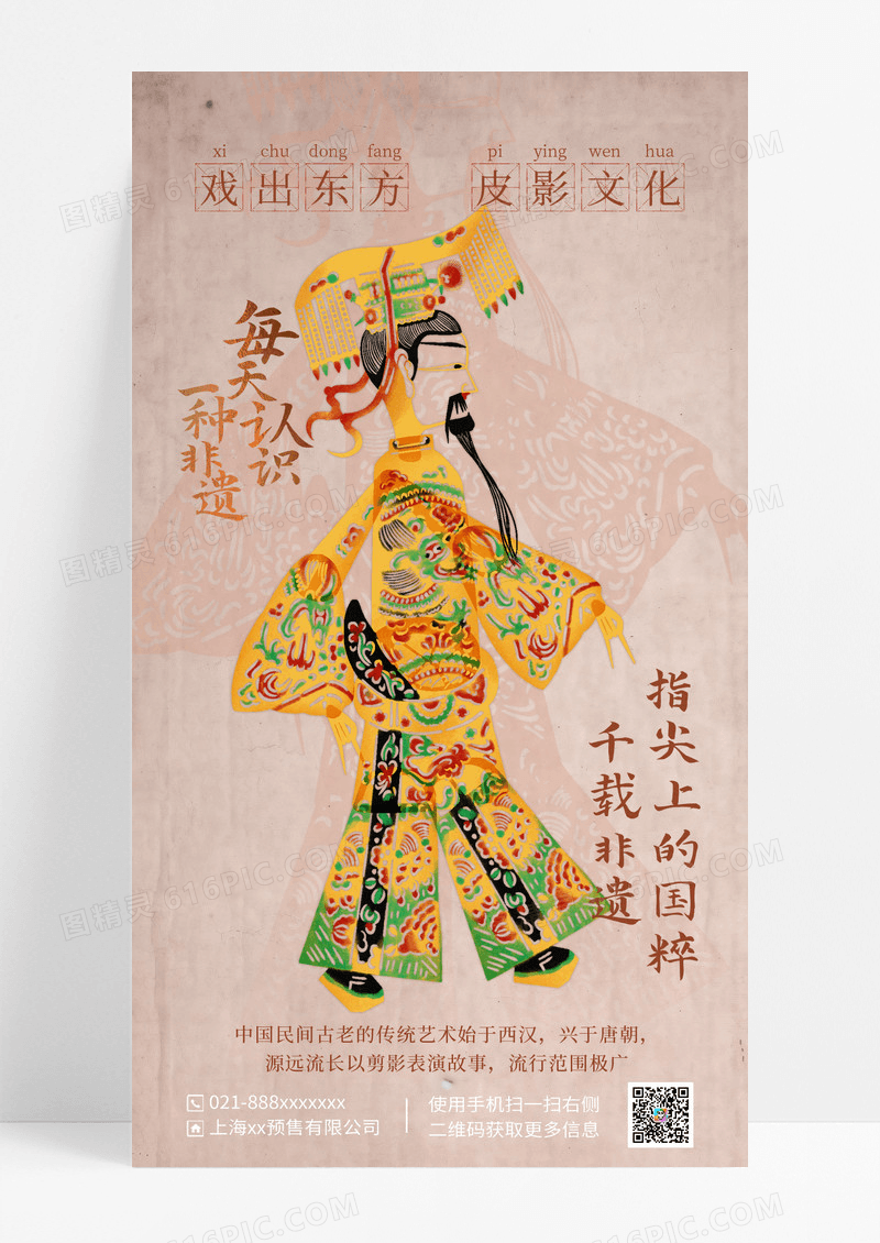 非遗文化刺绣皮影海报