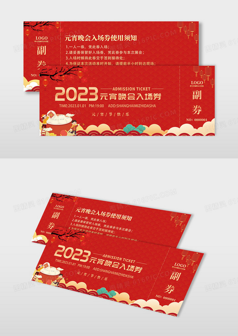 红色烫金城市剪影灯笼元宵节活动入场券
