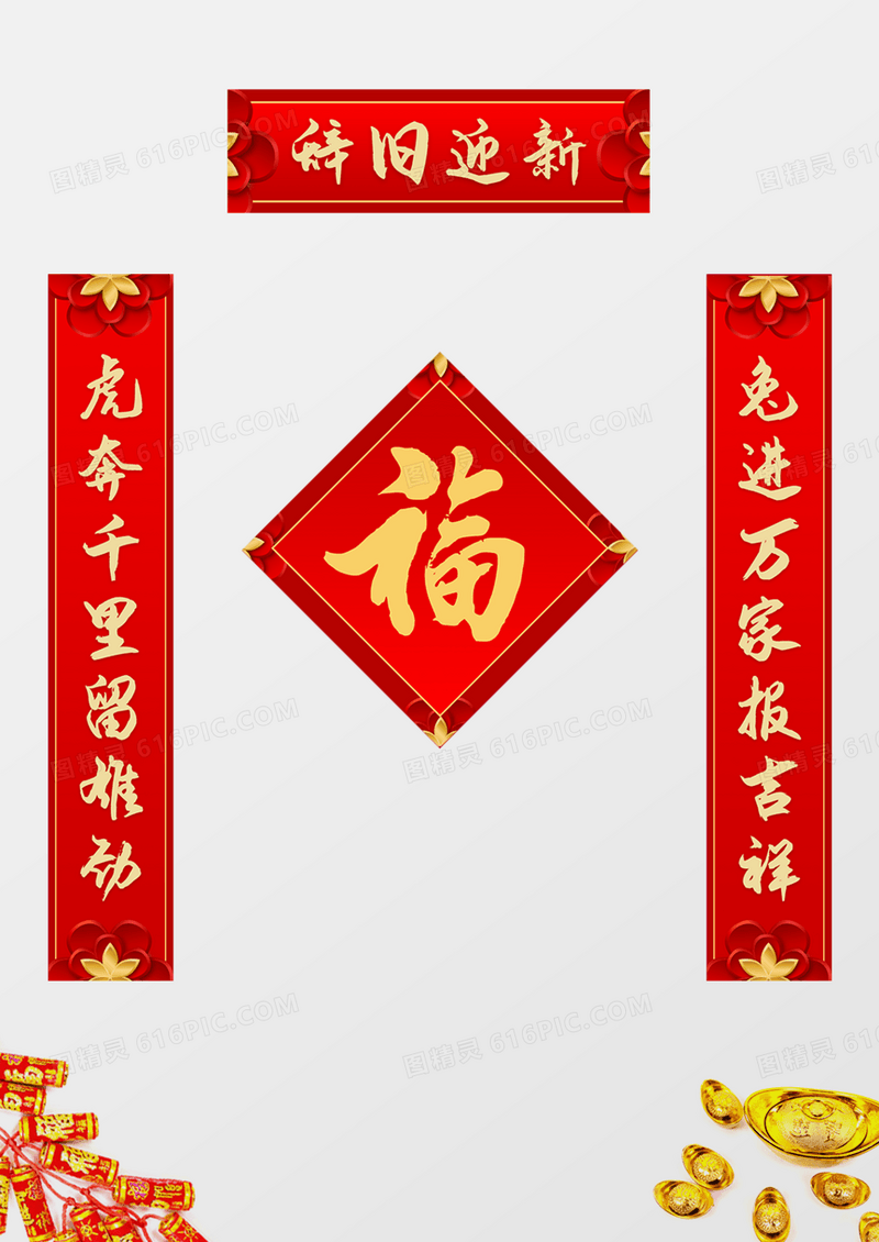 红色简洁大气辞旧迎新2023年春联设计