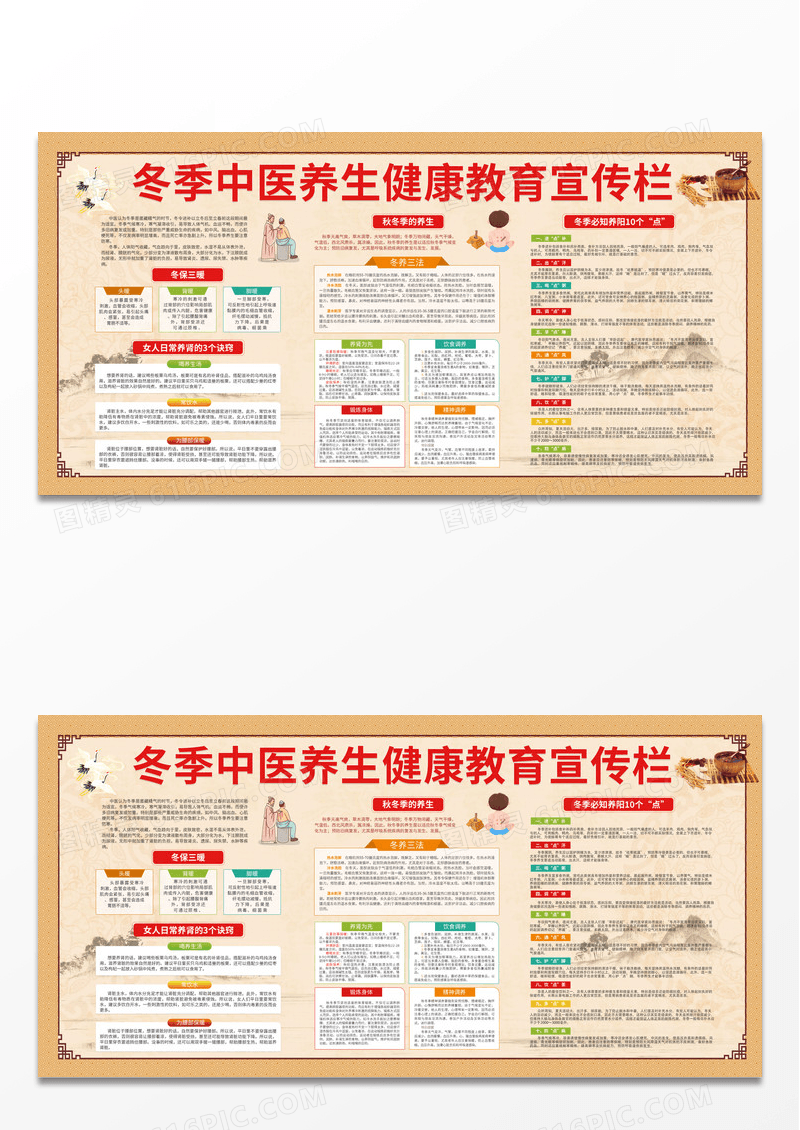 简约大气复古冬季中医养生健康教育宣传栏展板冬季养生宣传栏