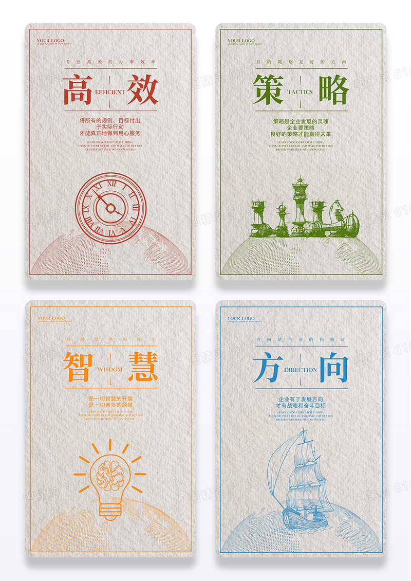 做旧风企业文化宣传标语宣传海报套图