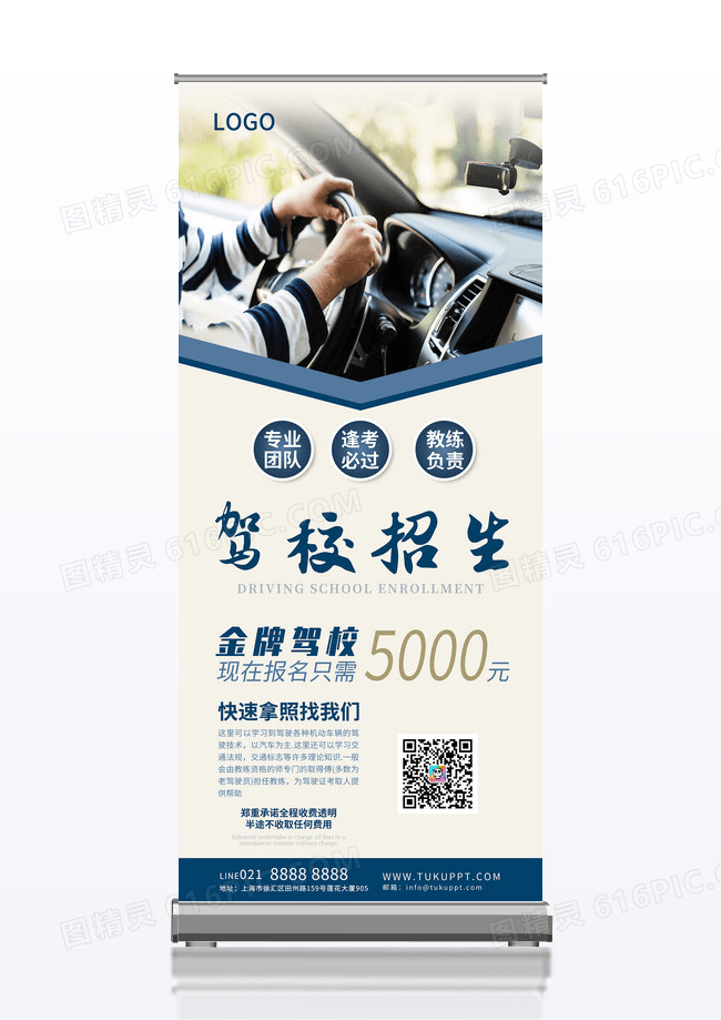 大气高级简约驾校驾培招生展架