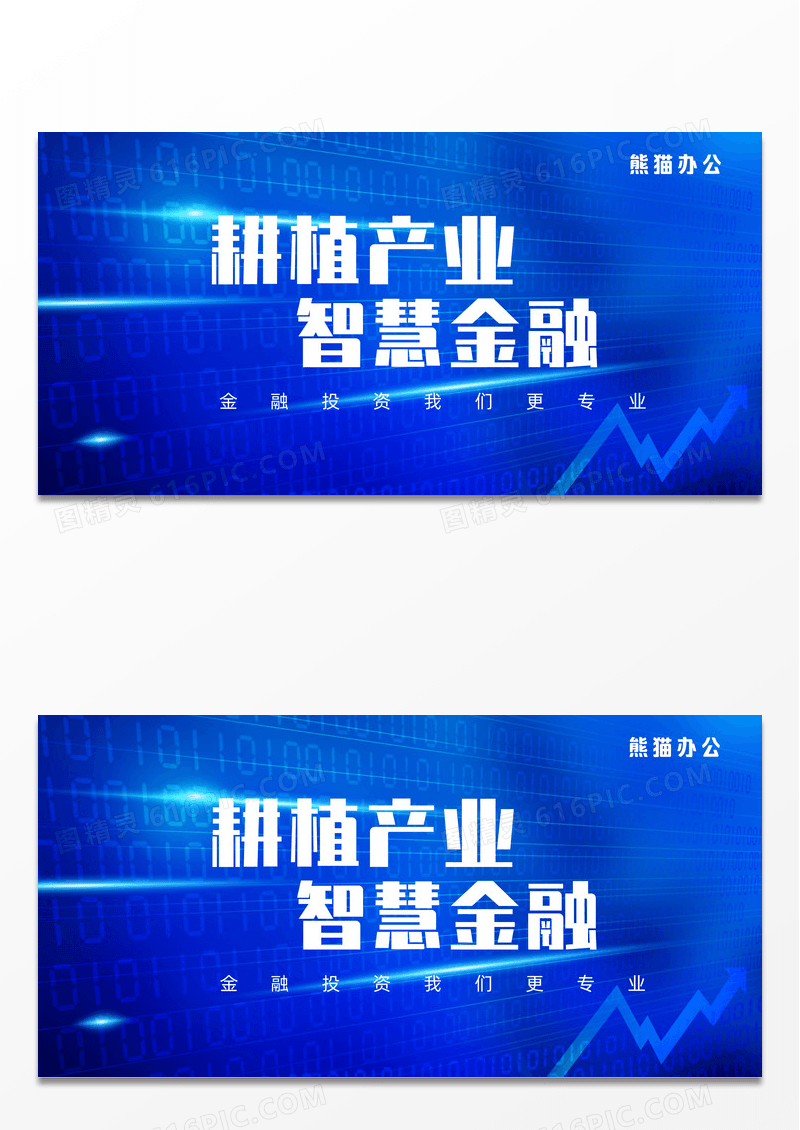 蓝色商务科技金融投资展板
