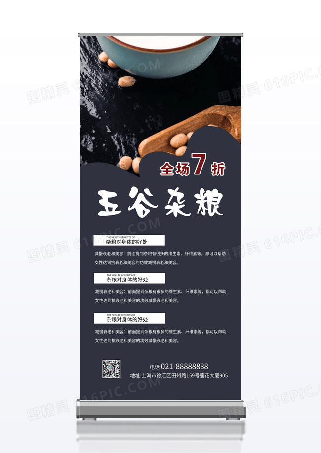简约大气五谷杂粮易拉宝x展架