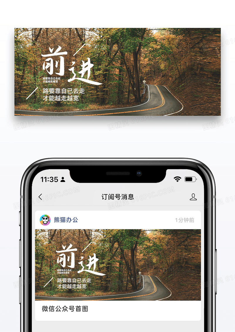 前进公众号封面配图