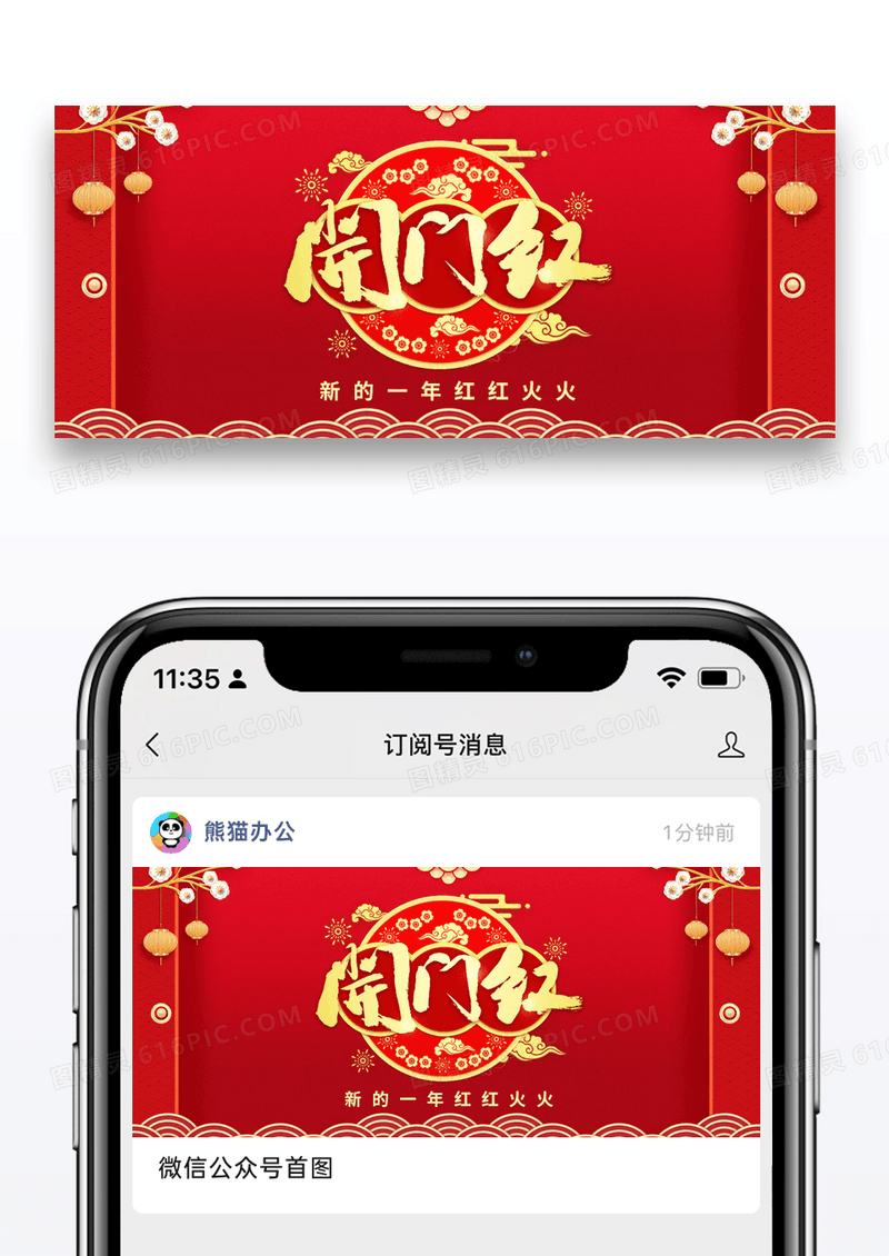 红色简约新年开门红微信公众号封面图片