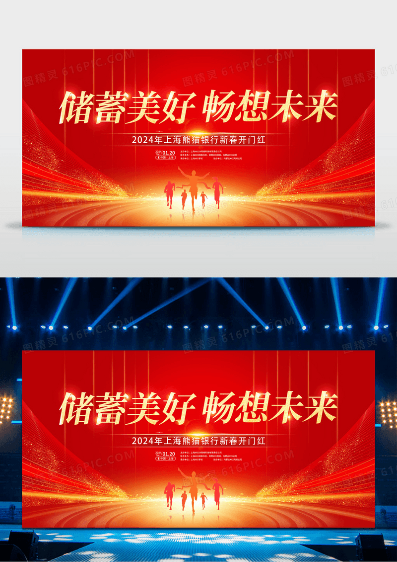红色大气储蓄美好畅想未来银行新年开门红宣传展板银行开门红