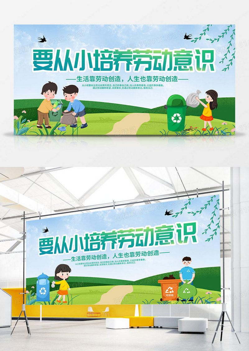 红色插画培养劳动意识劳动培养宣传双面展板设计劳动教育