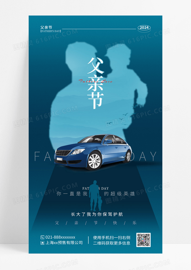 渐变简约风汽车父亲节手机宣传海报