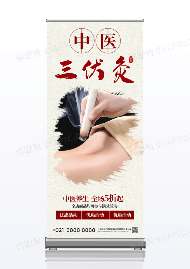 三伏灸时间表夏季艾灸展架易拉宝设计