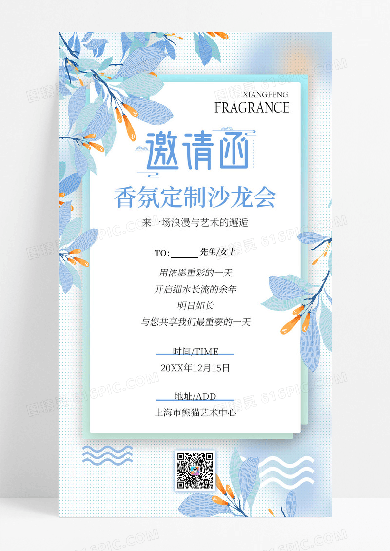 蓝色清新艺术展邀请函树叶绿色薄荷曼波海报海报图片素材