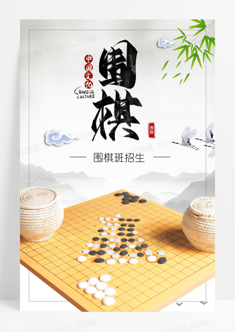 简约围棋招生海报设计