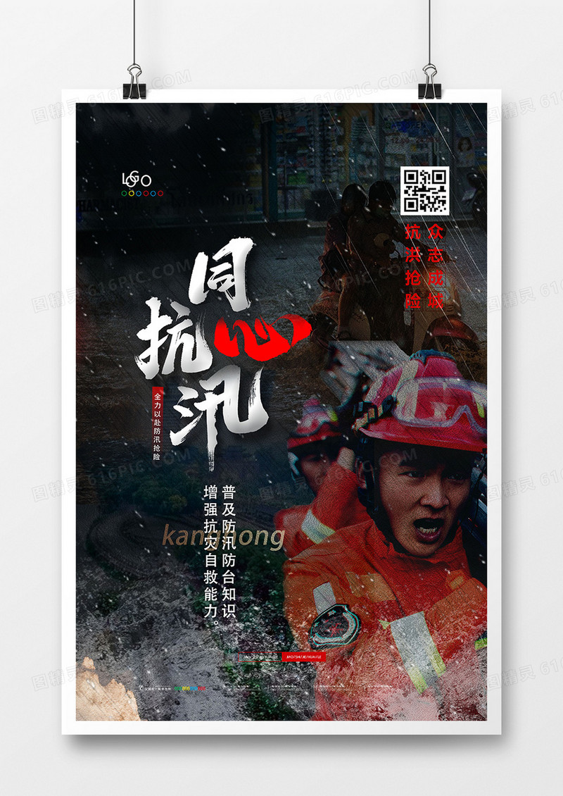 抗洪救灾公益海报洪水救援抗洪海报