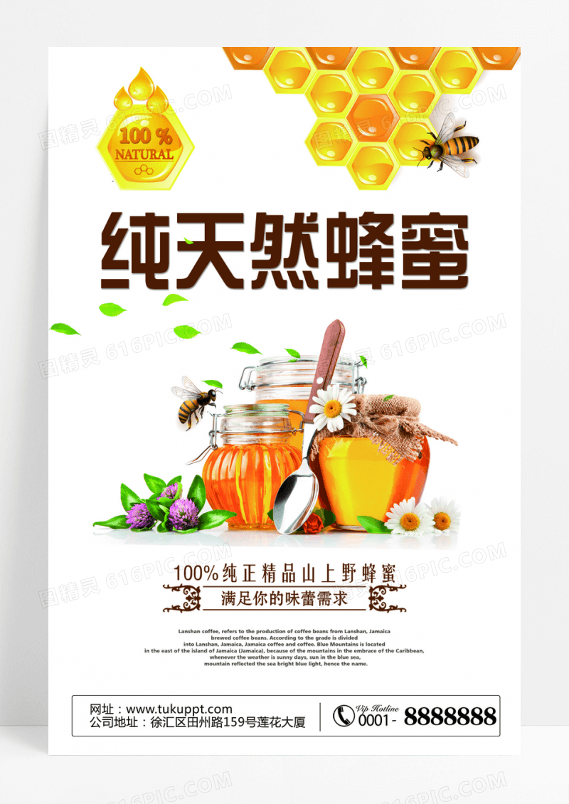简洁天然蜂蜜海报