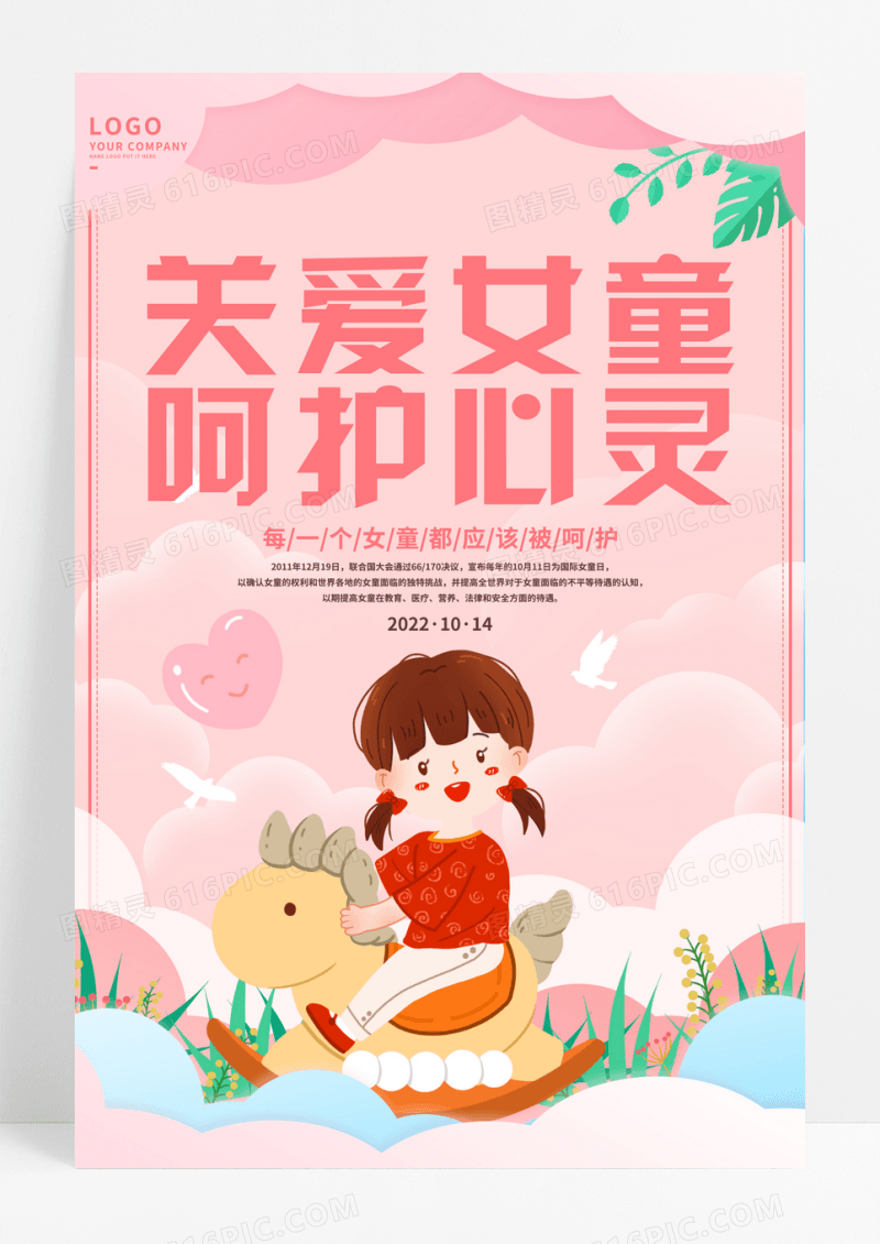 粉色卡通国际女童日海报
