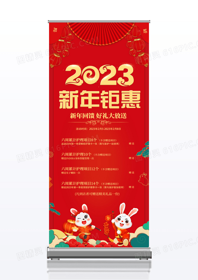 红色大气护肤新年钜惠促销2023新年春节兔年展架易拉宝