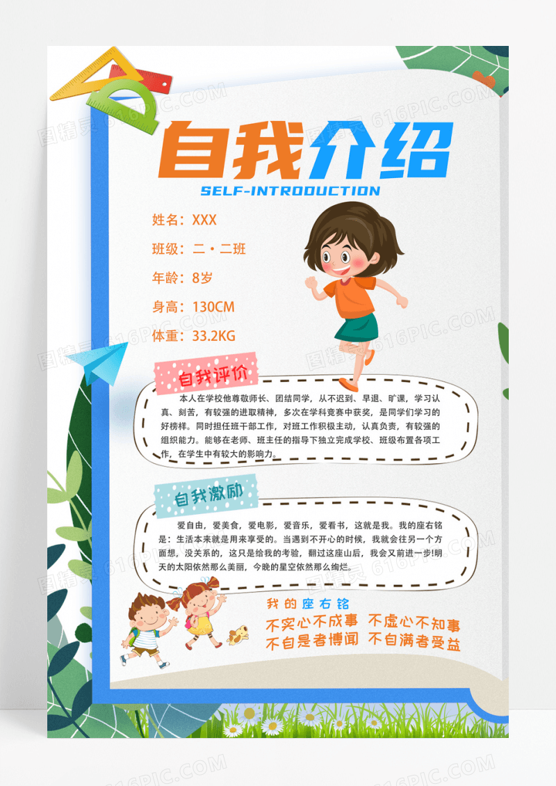 蓝色书本自我介绍海报