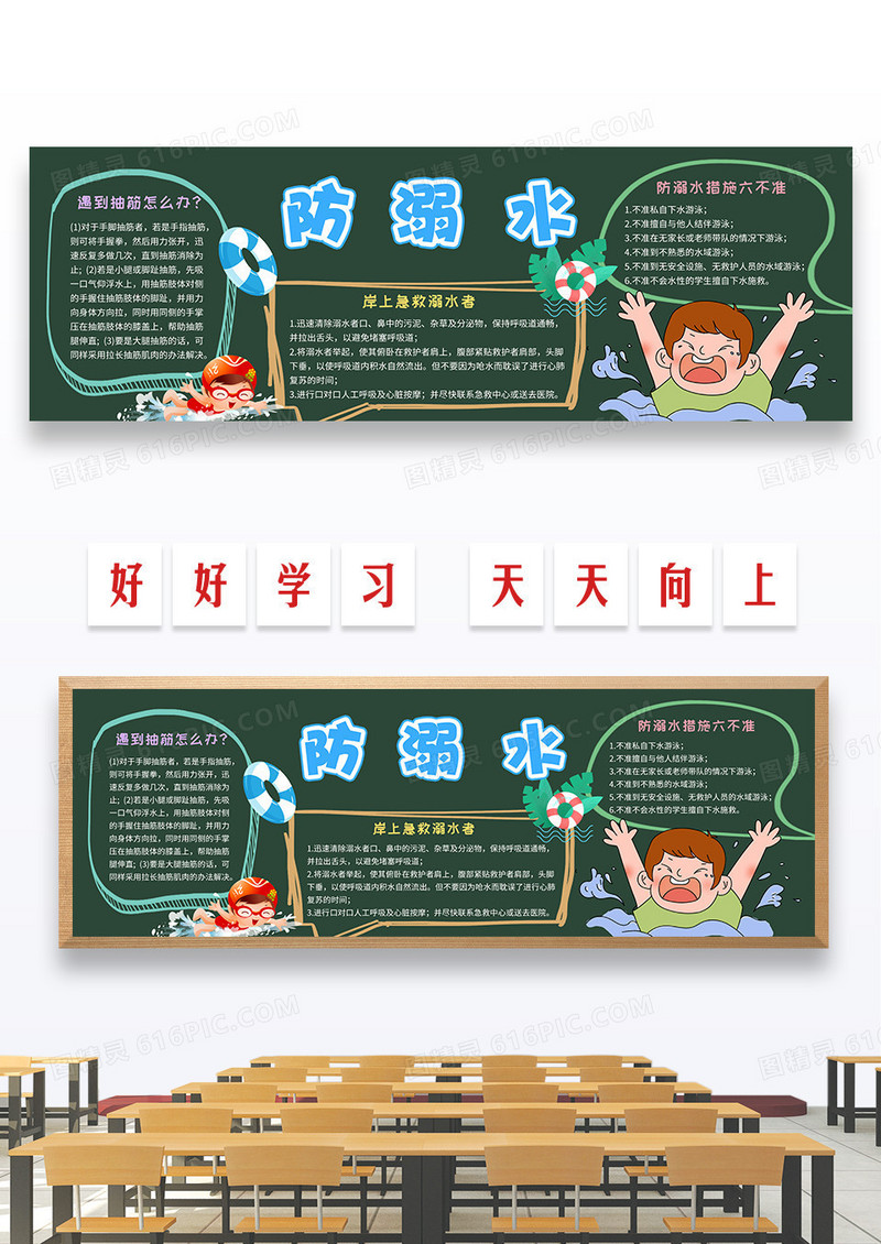 卡通预防溺水黑板报