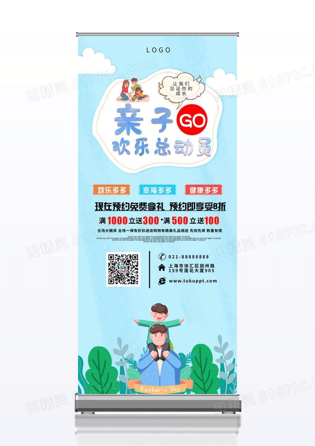亲子活动亲子总动员展架易拉宝模板