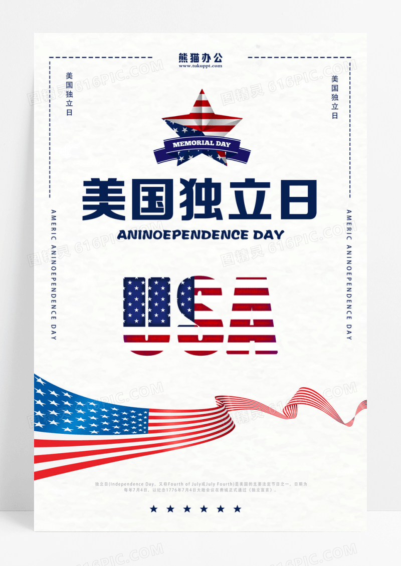 白色美国独立日海报设计