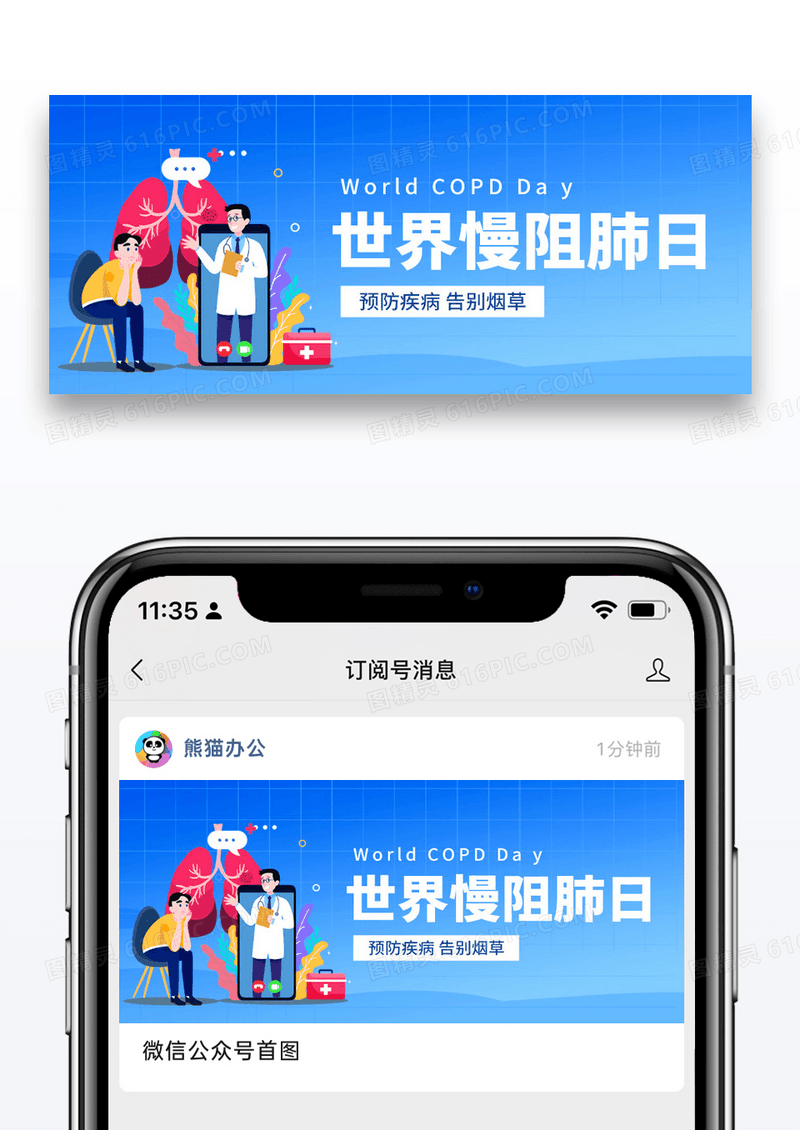 蓝色简约渐变卡通世界慢阻肺日医生肺公众号首图