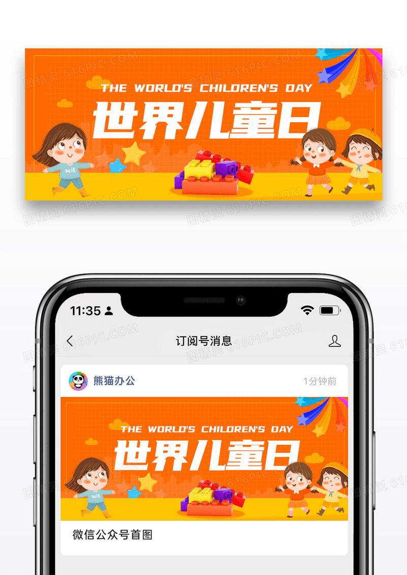 简约世界儿童日微信公众号封面图片